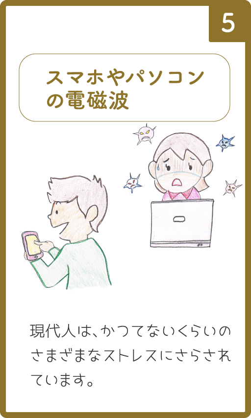 漫画　氣功三鍼法⑤　電磁波