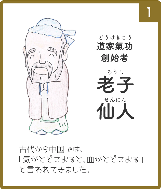 漫画　三鍼法①　老子仙人