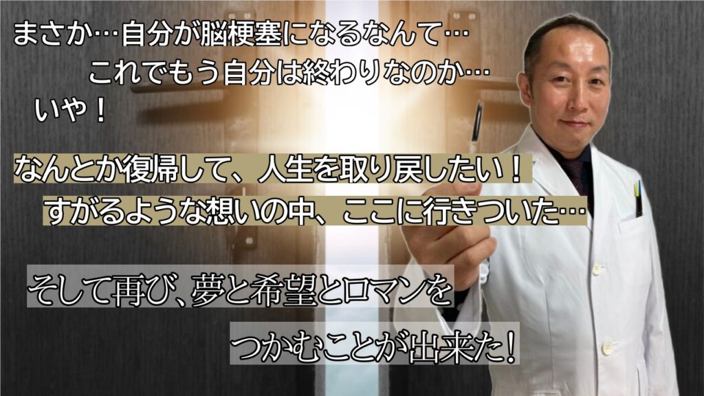 まさか自分が脳梗塞になる！