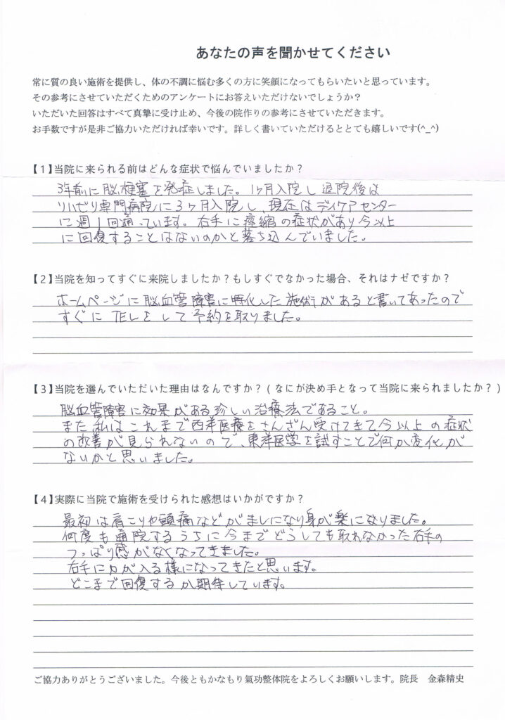 脳梗塞後遺症　50歳　男性　公務員