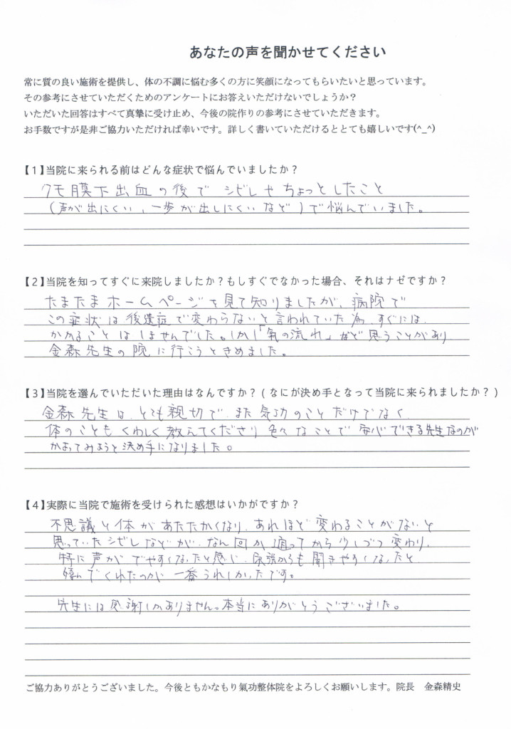 くも膜下出血　42歳　男性　自営業